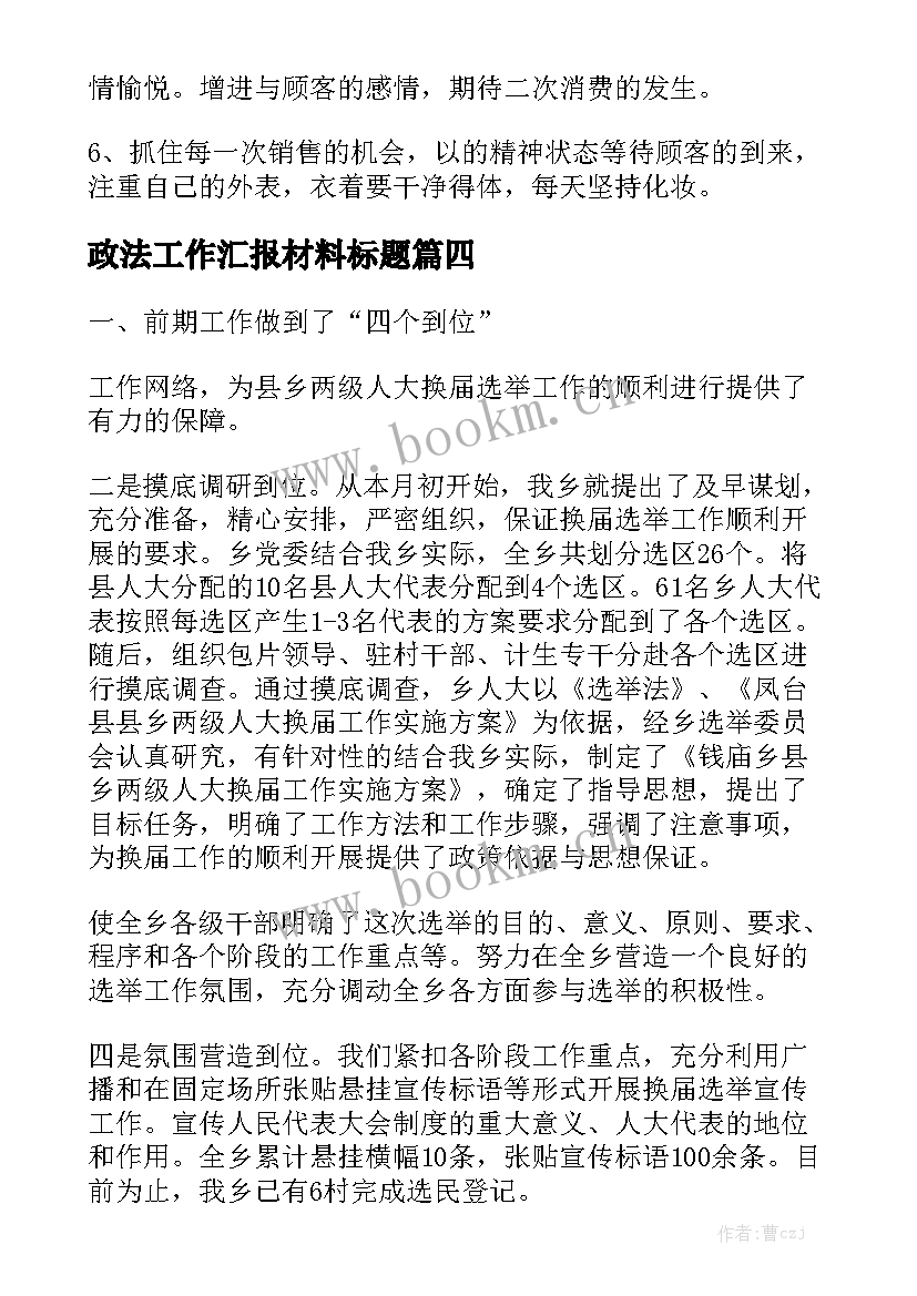 政法工作汇报材料标题