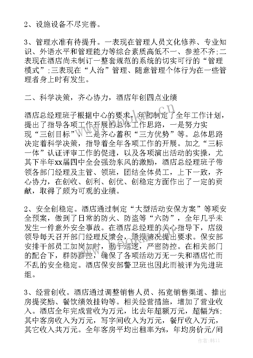 评审报告 单位工作报告格式