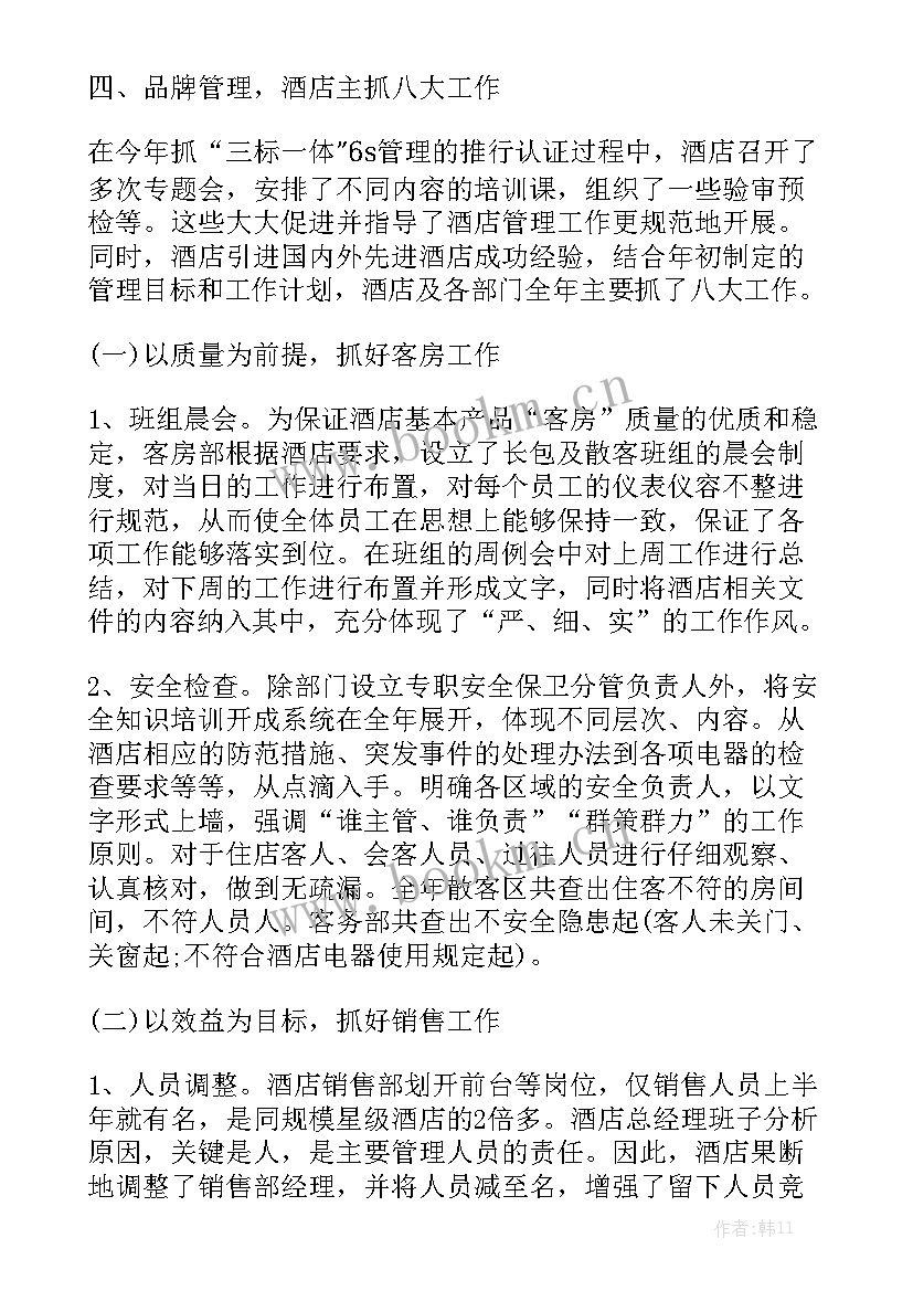 评审报告 单位工作报告格式