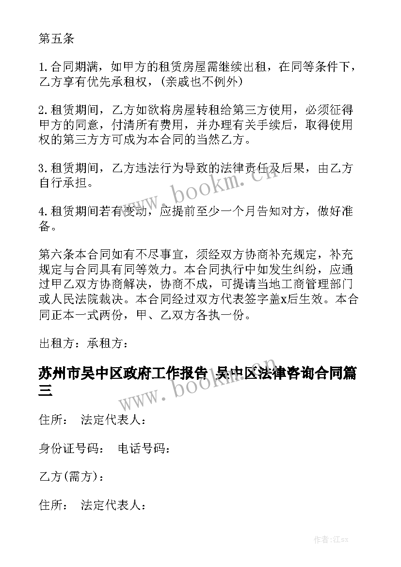 苏州市吴中区政府工作报告 吴中区法律咨询合同