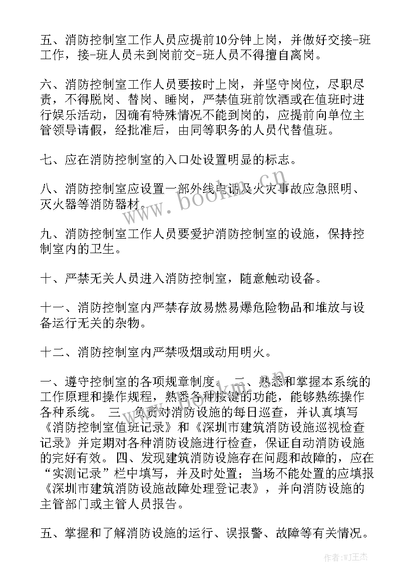 消防监控室工作计划