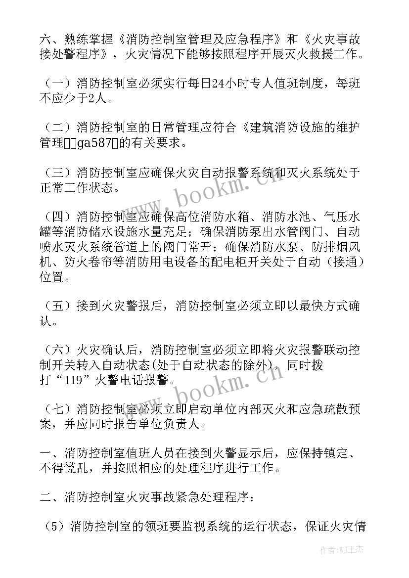 消防监控室工作计划