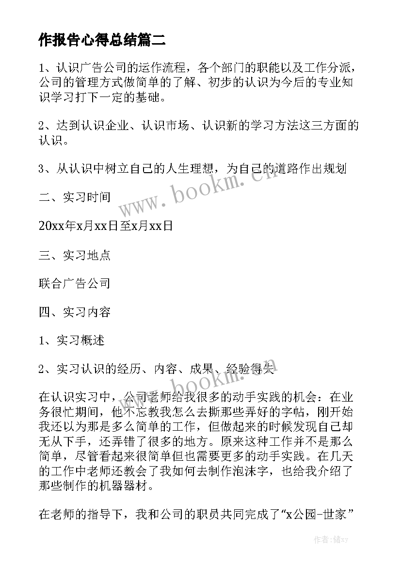 广告产业发展工作报告总结 广告公司实习内容及工作报告心得总结