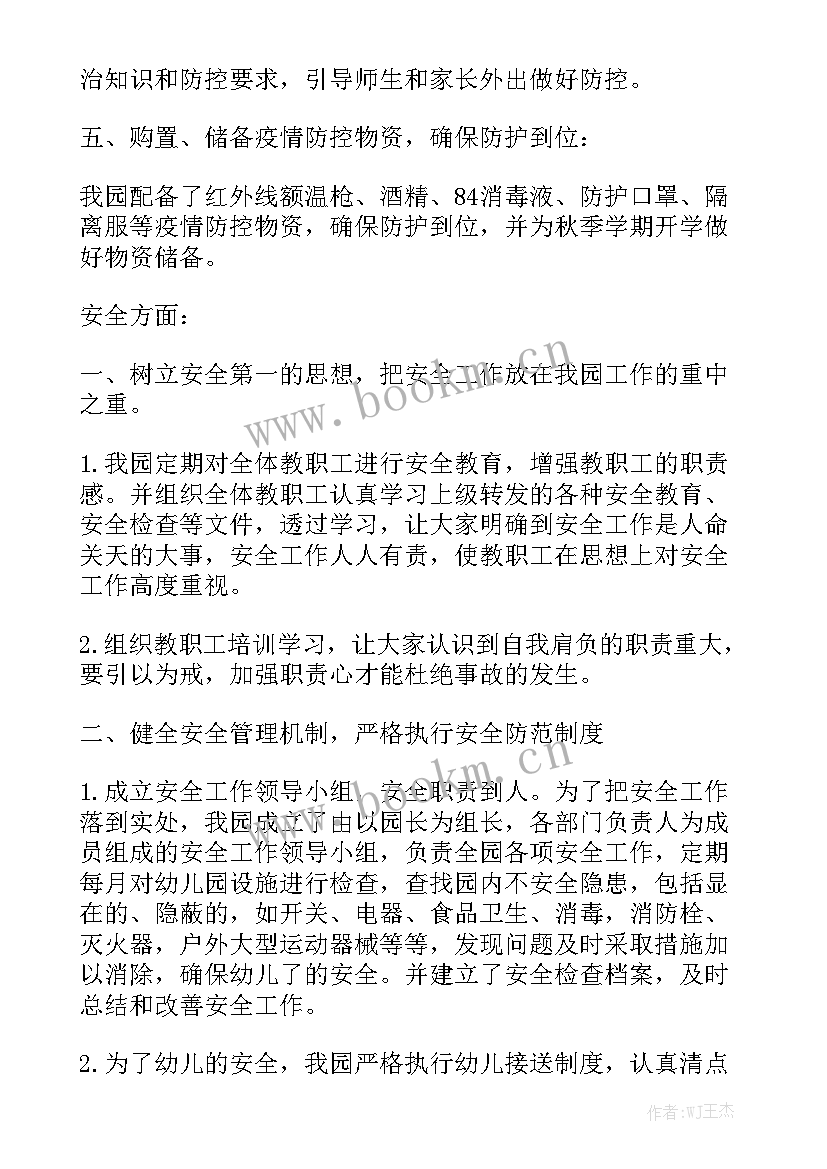 施工放样工作报告 防疫措施工作报告