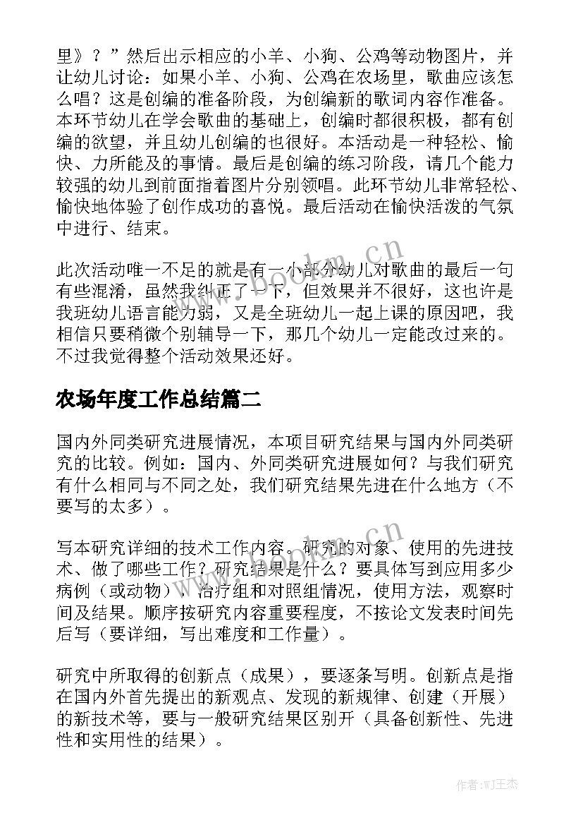 农场年度工作总结