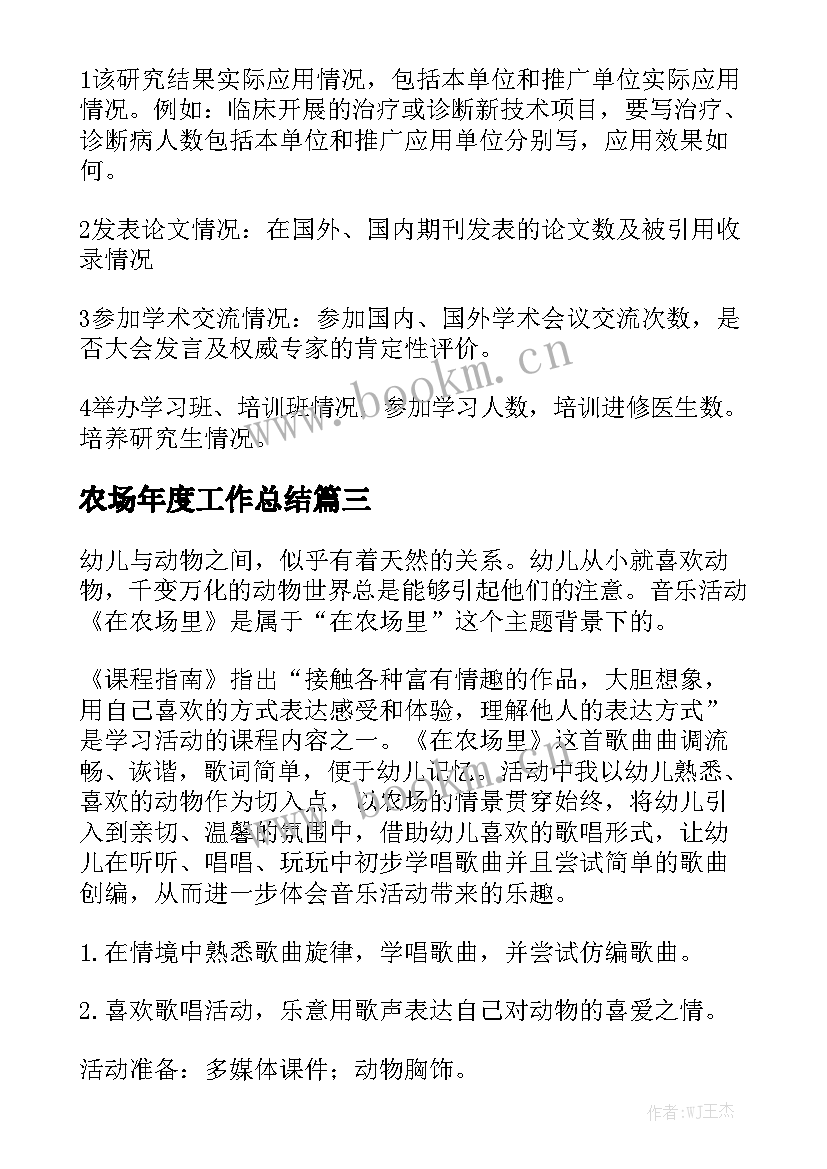 农场年度工作总结