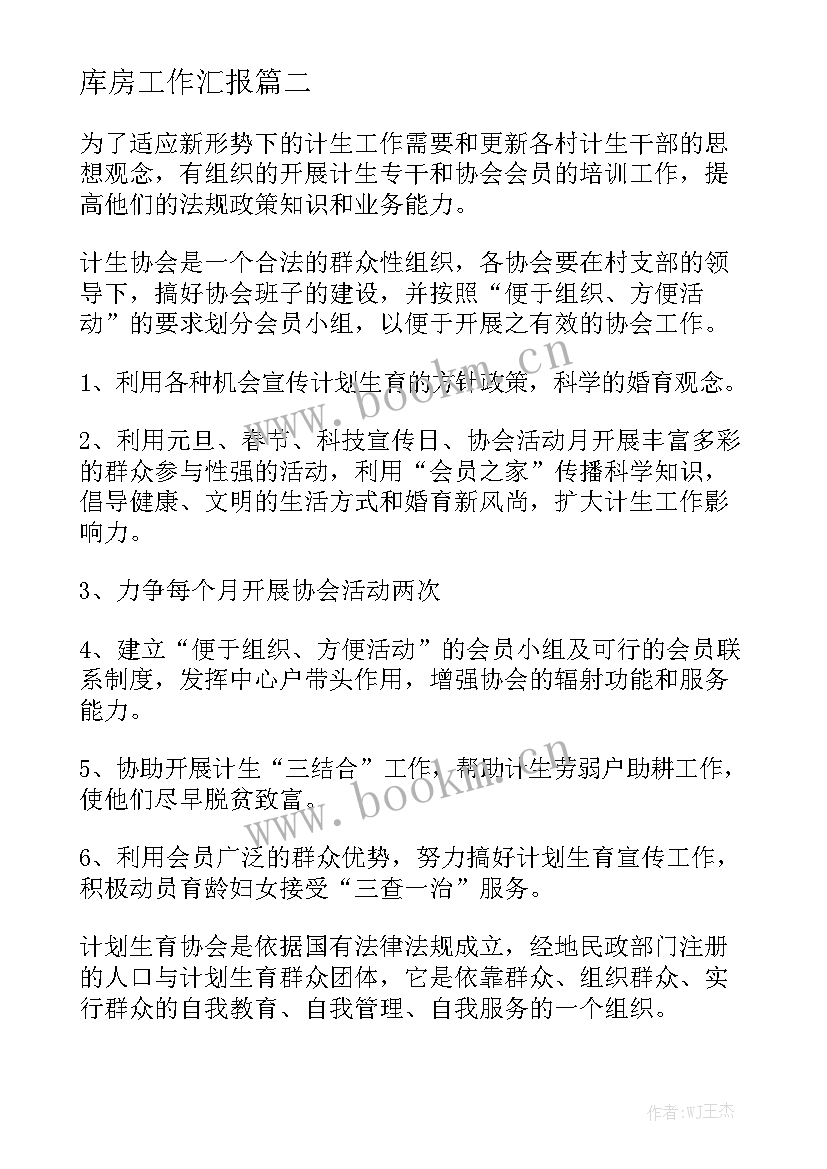 库房工作汇报