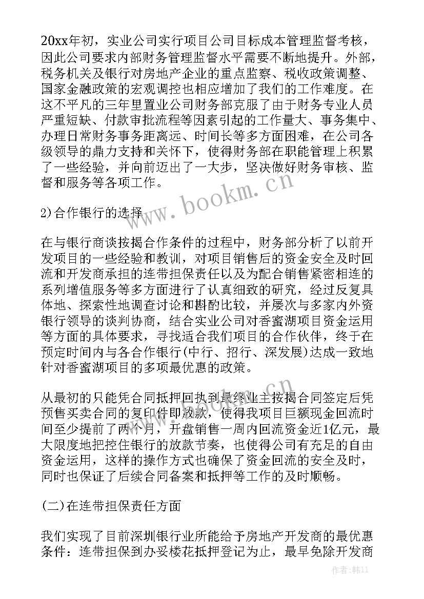 财务迎检工作需要哪些准备 财务工作报告