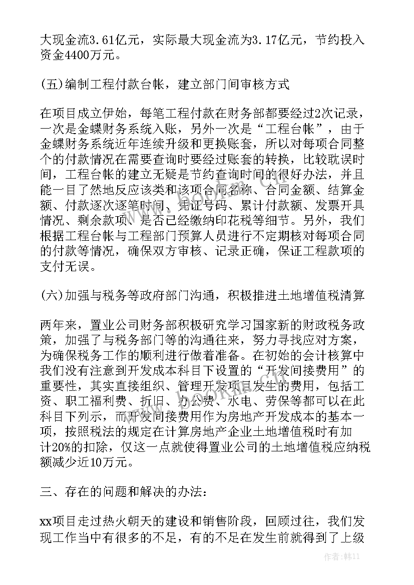 财务迎检工作需要哪些准备 财务工作报告