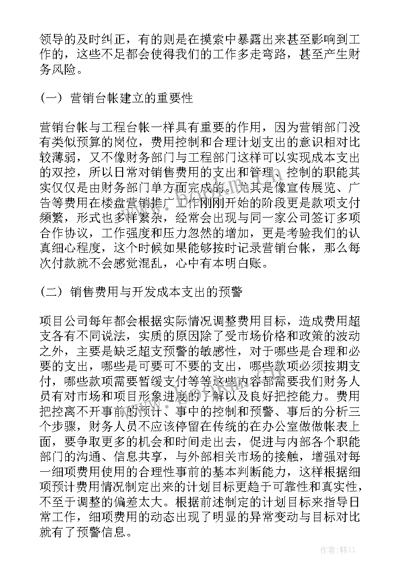 财务迎检工作需要哪些准备 财务工作报告