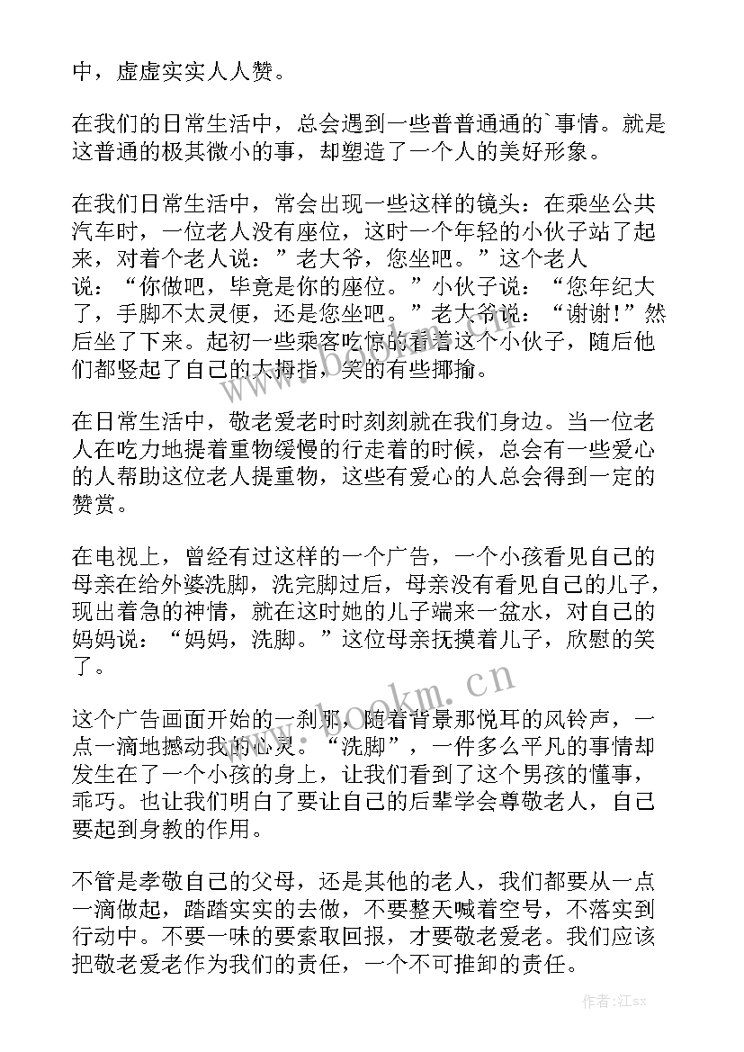 敬老爱老工作报告心得体会