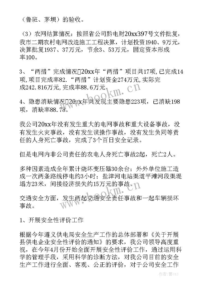 电厂安全生产工作报告 安全生产工作报告