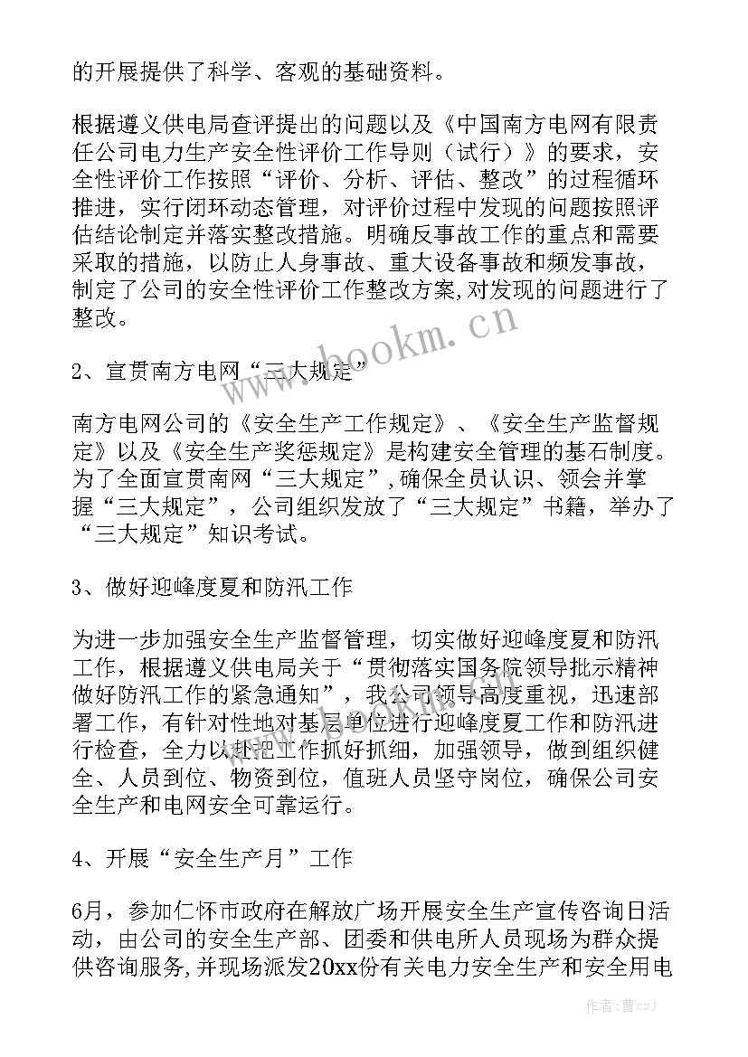 电厂安全生产工作报告 安全生产工作报告