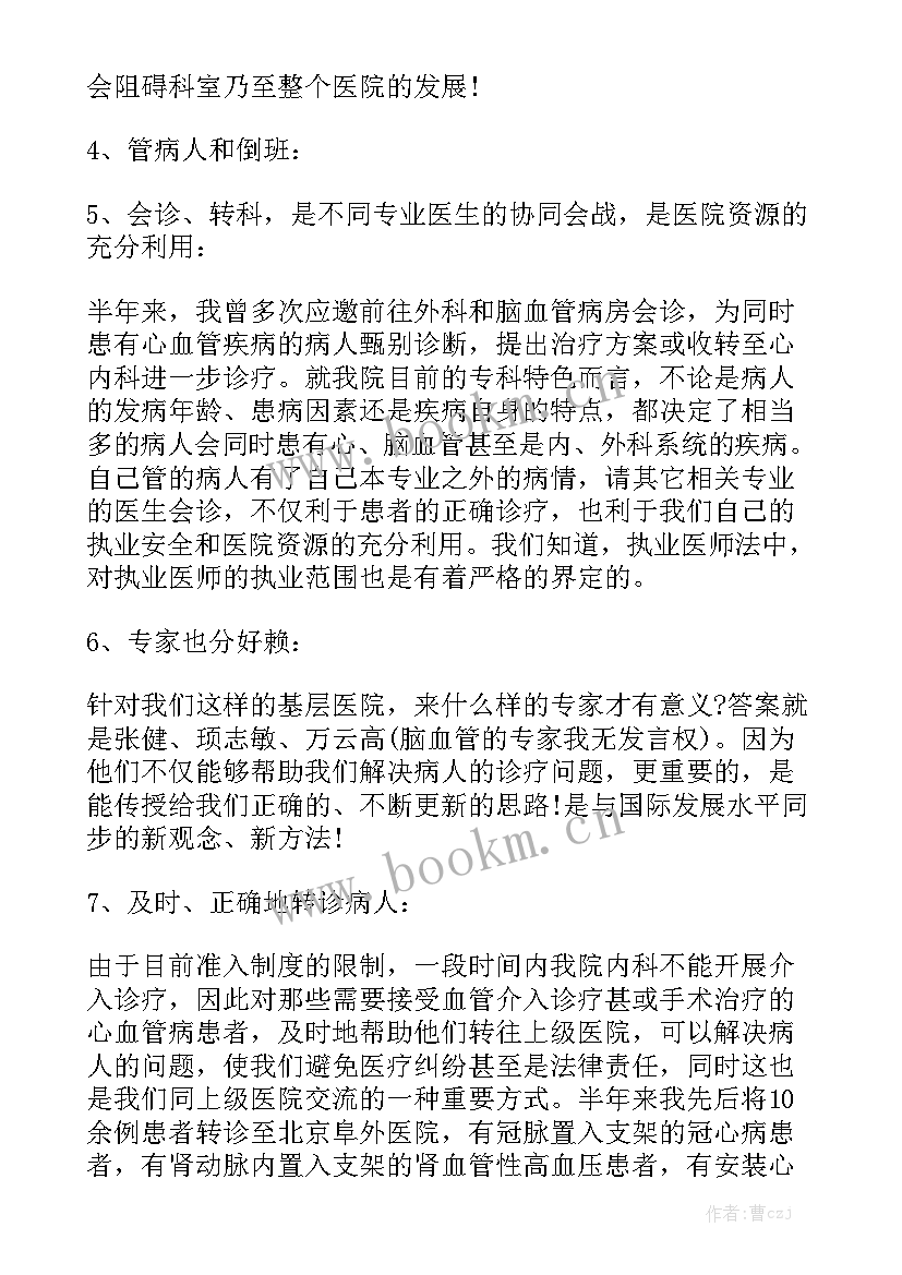 医师年度考核 医师年度考核总结