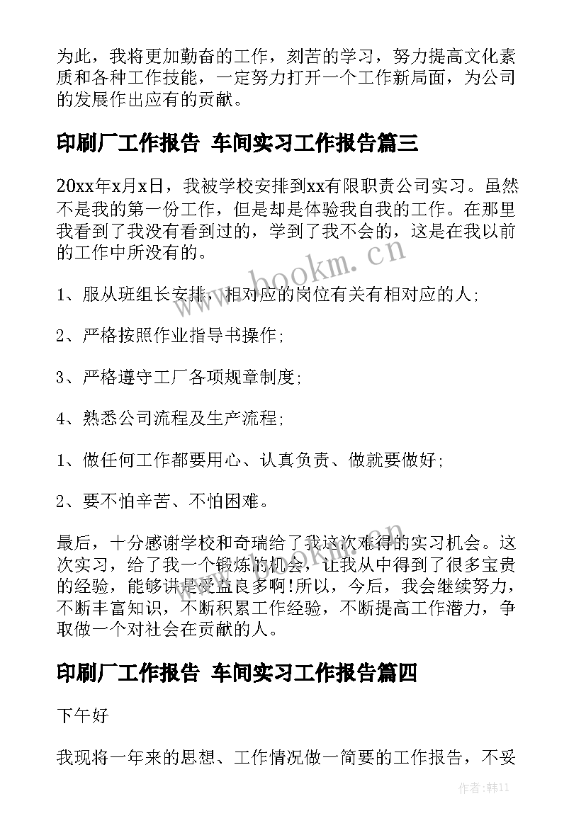 印刷厂工作报告 车间实习工作报告