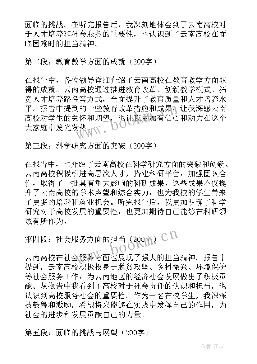 高校迎评工作报告总结 高校领导工作报告心得体会