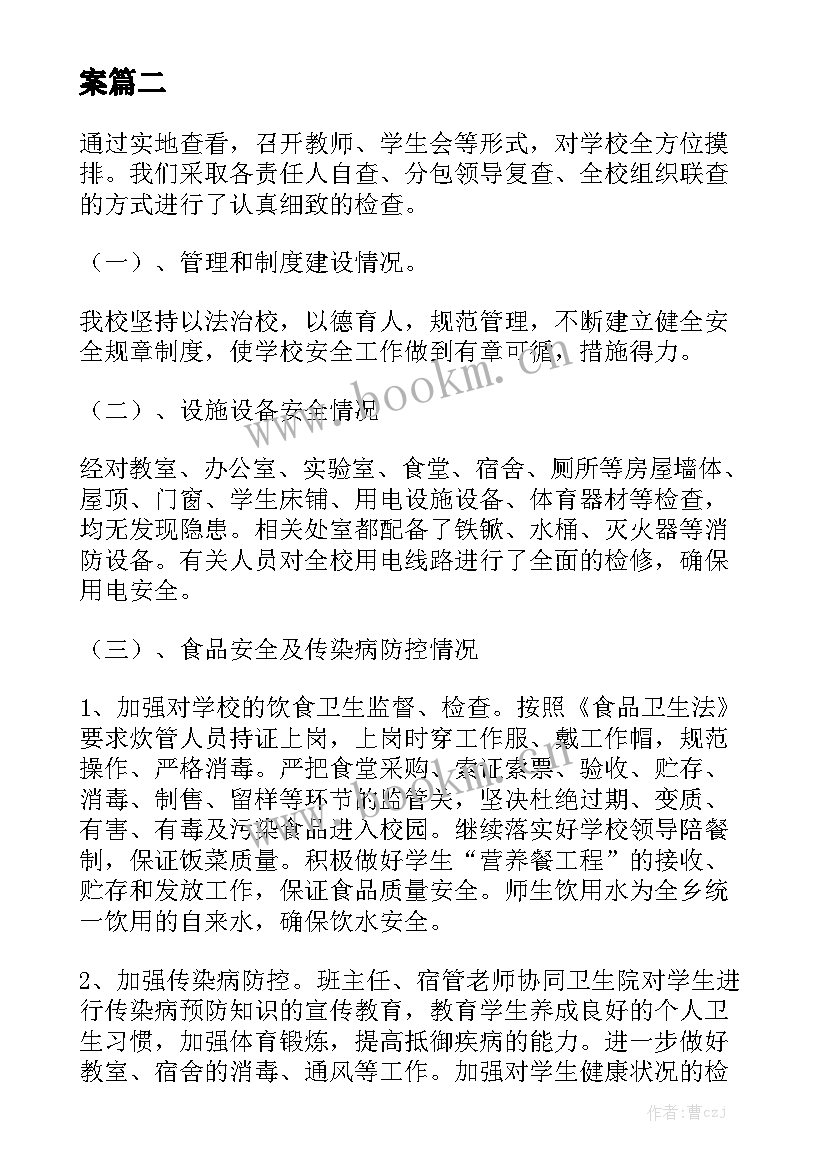 建筑物排查报告 校舍建筑安全隐患排查整治工作方案