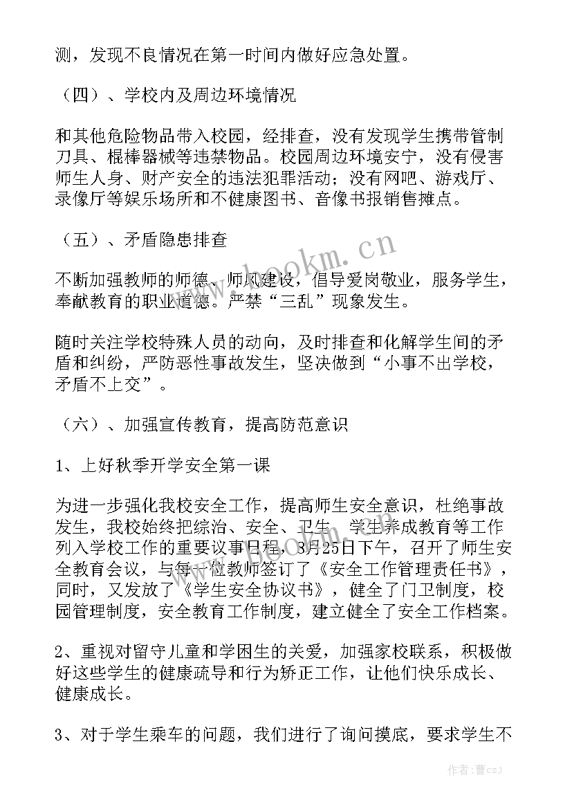 建筑物排查报告 校舍建筑安全隐患排查整治工作方案