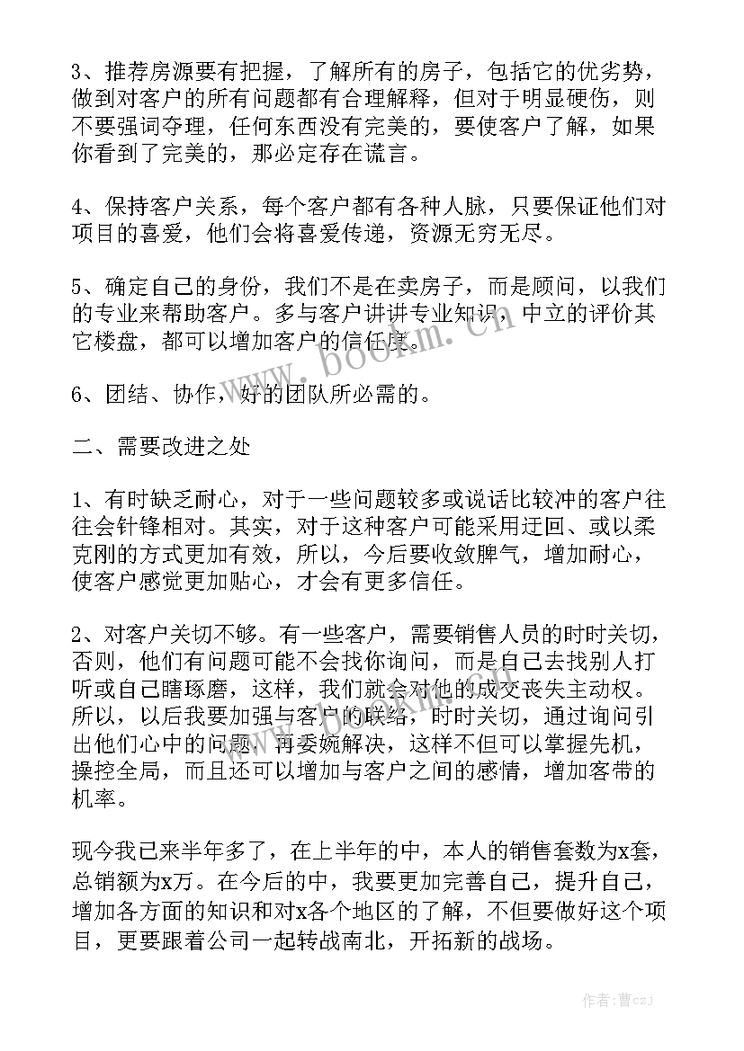 员工转正工作报告