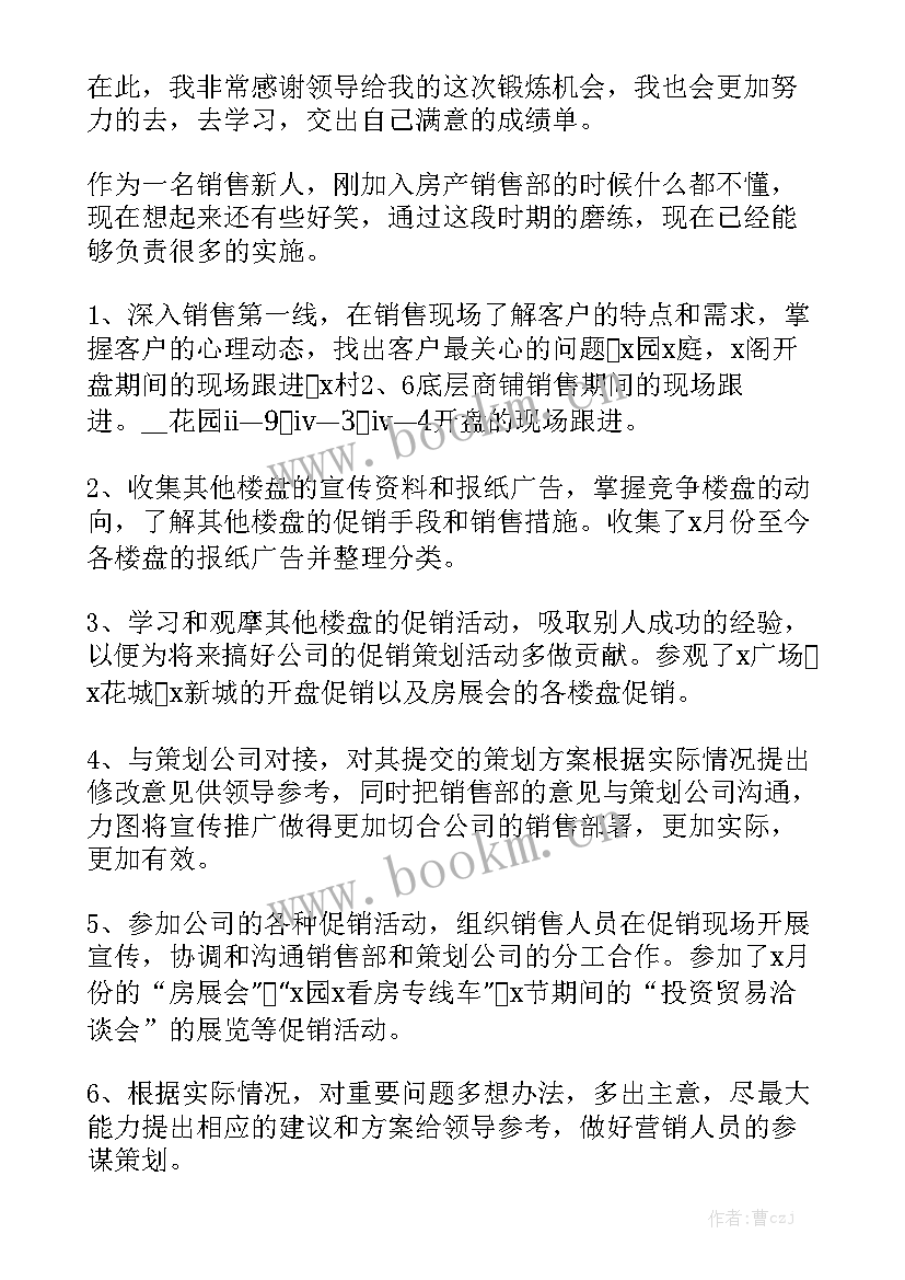 员工转正工作报告