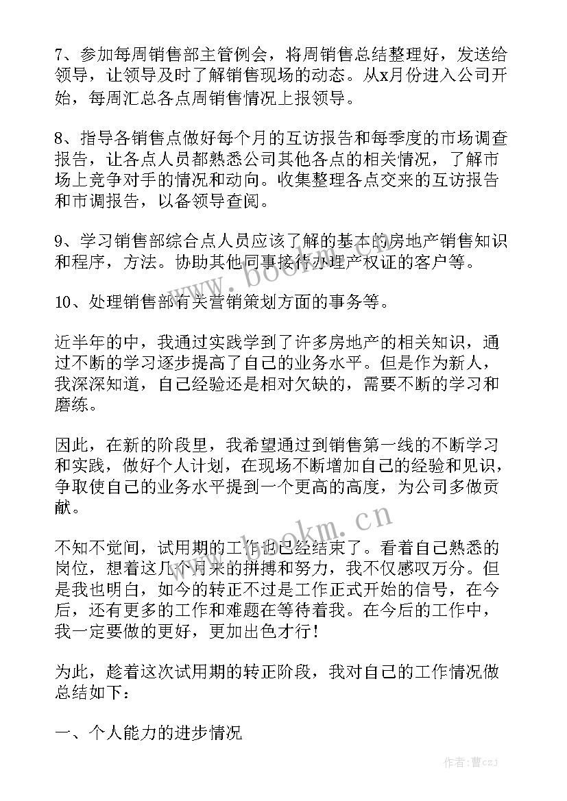 员工转正工作报告