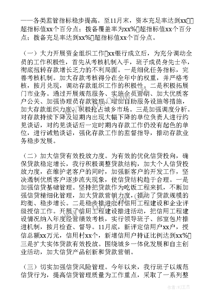 银行消费者权益保护工作报告