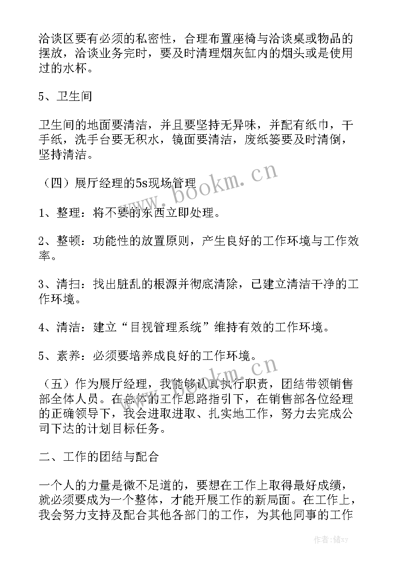 销售工作报告表薄板