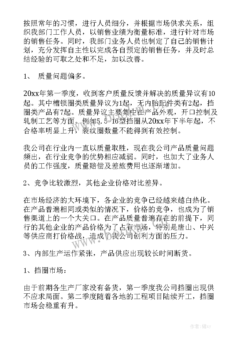 销售工作报告表薄板