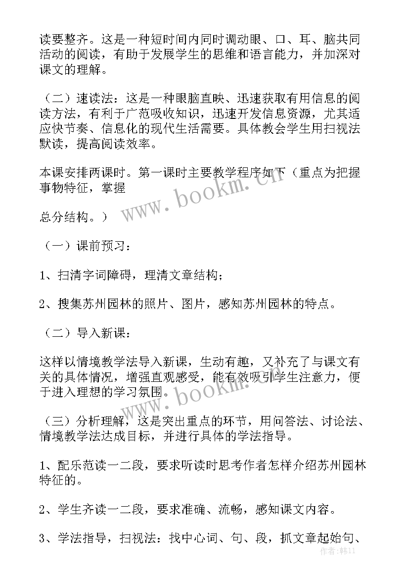 苏州园林发展 苏州园林说课稿