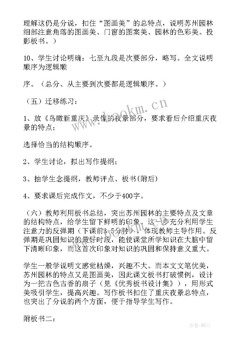 苏州园林发展 苏州园林说课稿