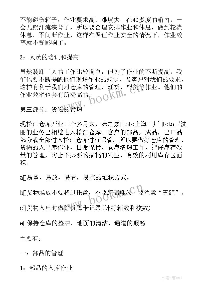 仓库月度工作总结报告 仓库月度工作总结