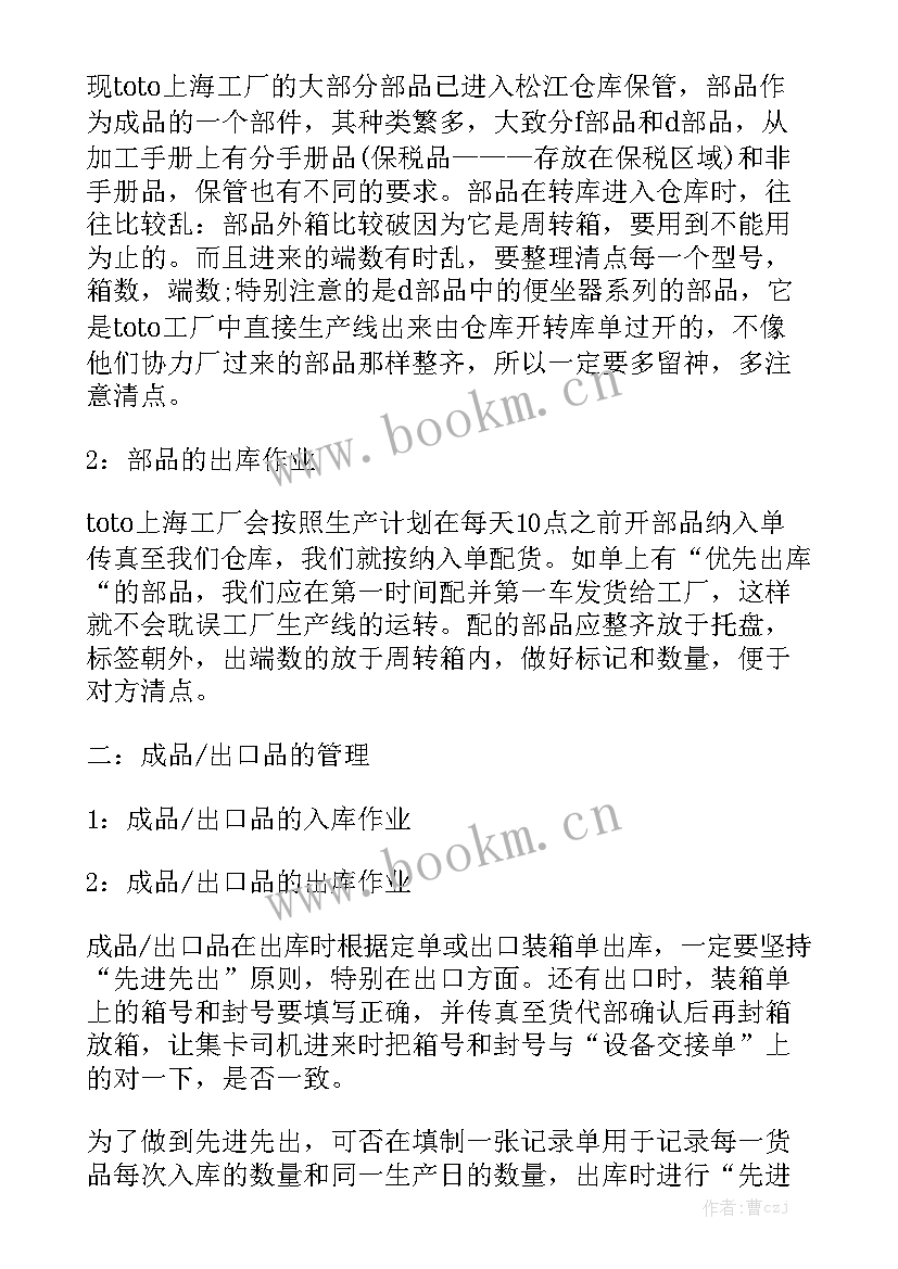 仓库月度工作总结报告 仓库月度工作总结