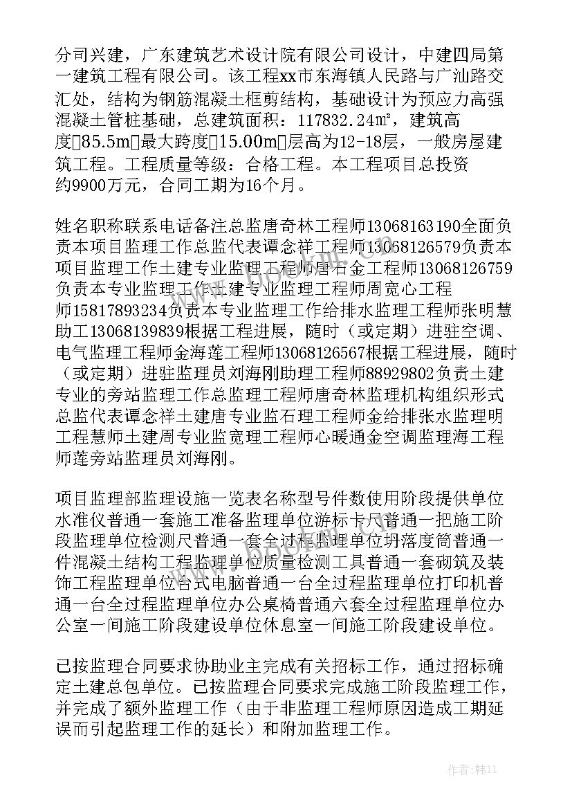 大棚监理日志 工程监理工作报告