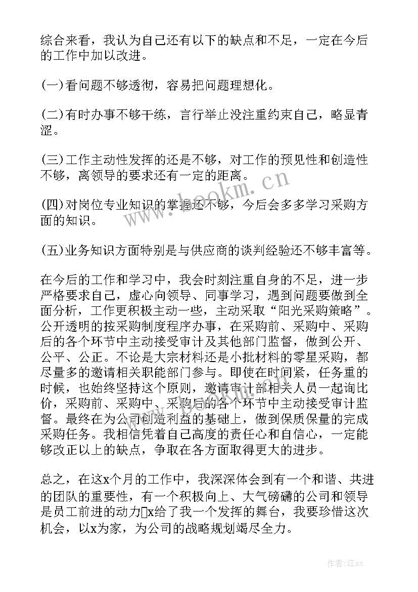 采购绩效工作报告总结