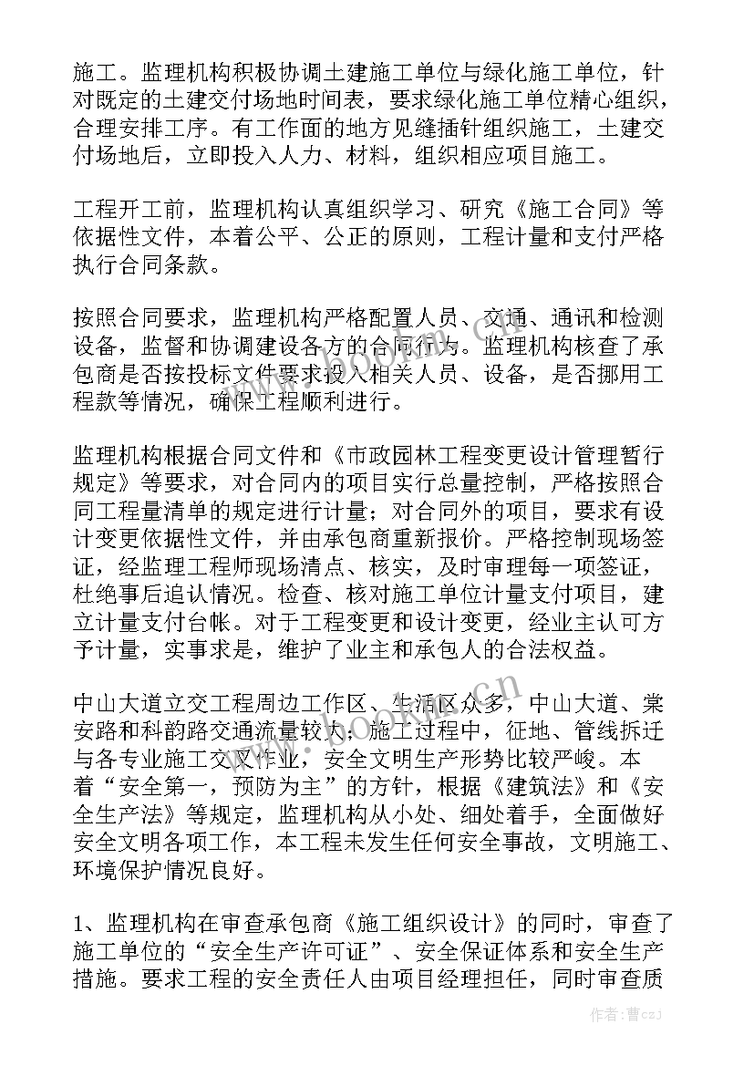 七一工作报告