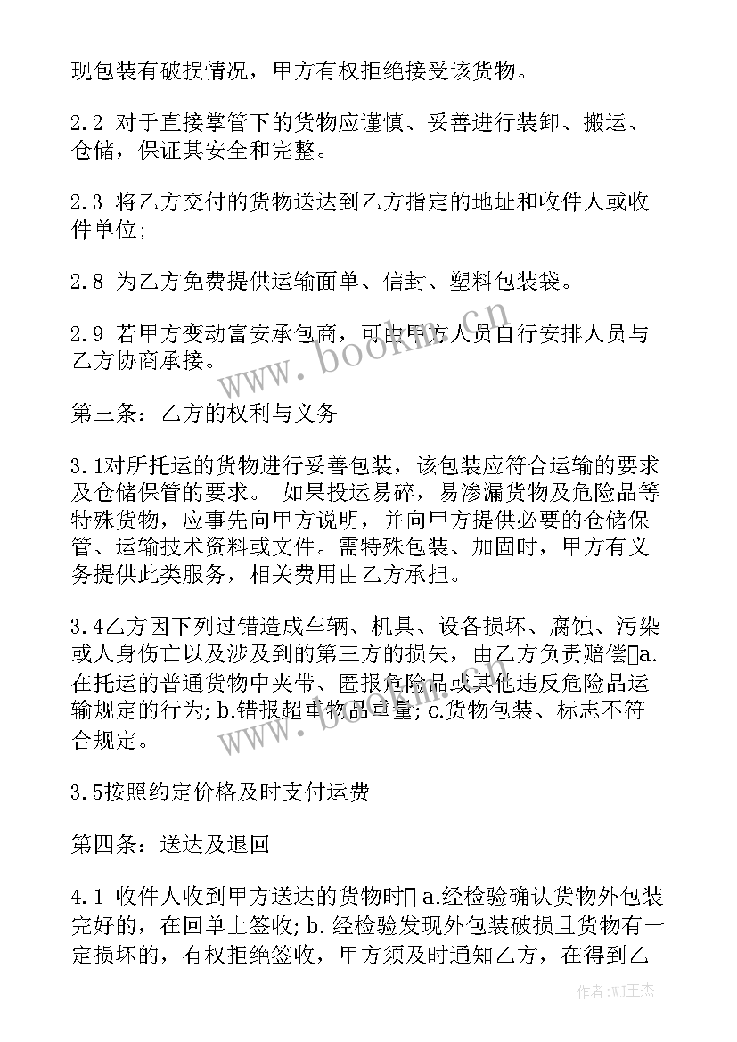 快递员工个人总结报告 圆通快递转让合同圆通快递转让合同