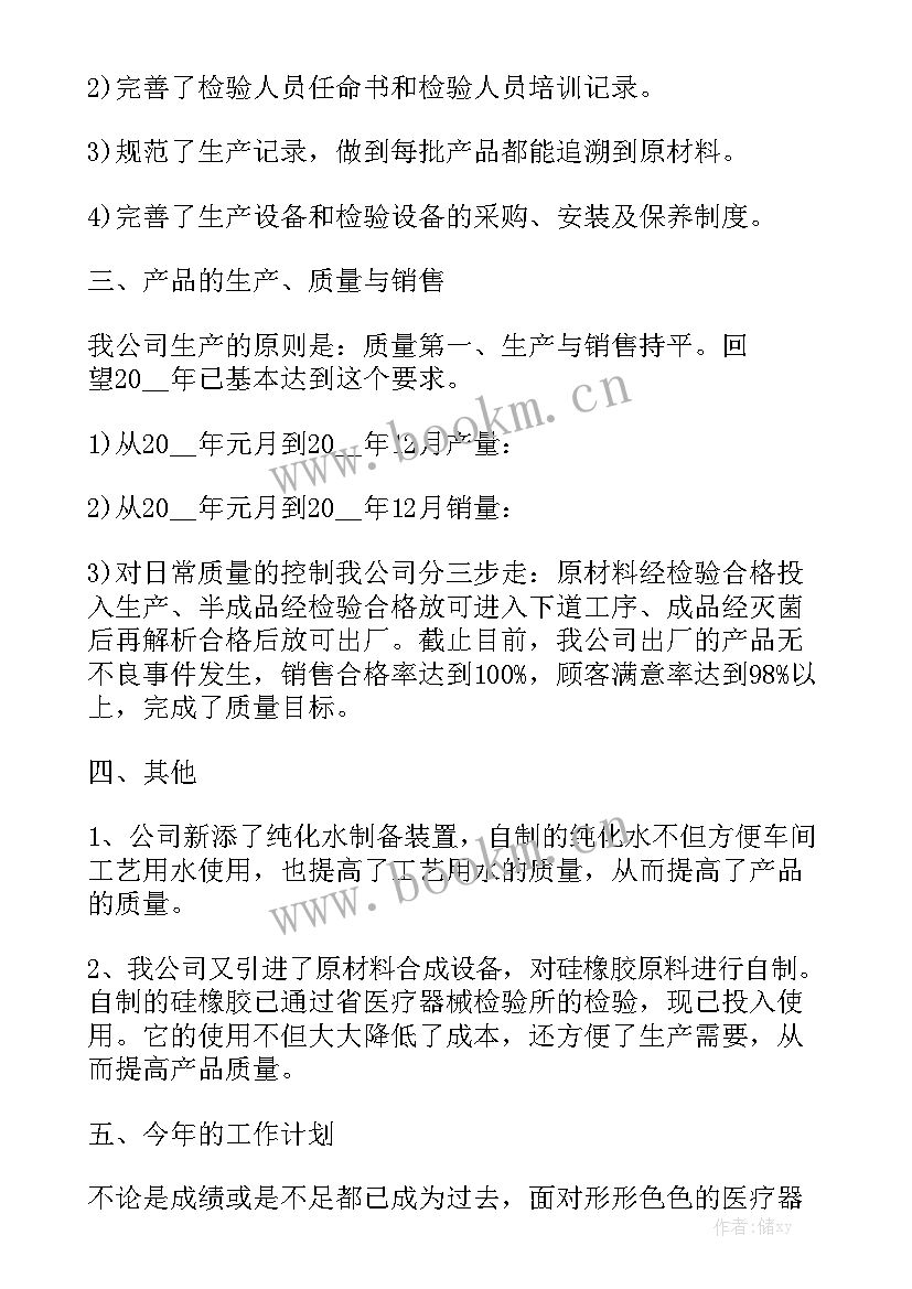 工程造价咨询公司年终总结