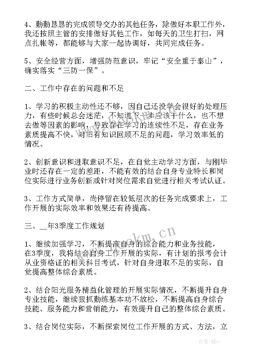 运营管理季度工作报告