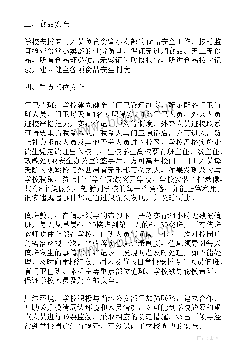 枪爆整治工作总结