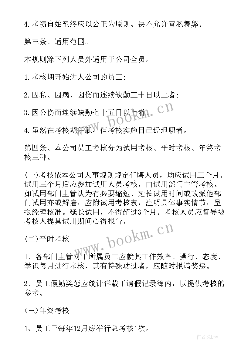 薪酬绩效工作总结及工作计划 个人绩效薪酬制度