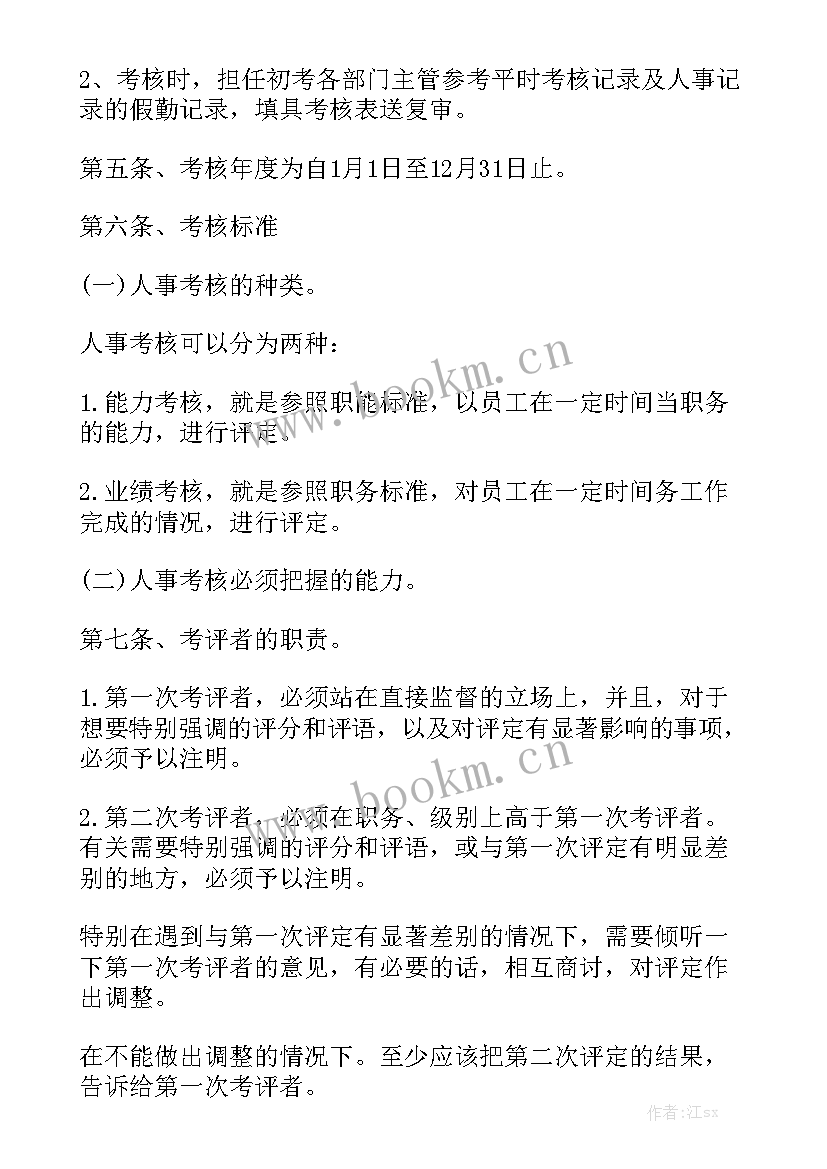 薪酬绩效工作总结及工作计划 个人绩效薪酬制度