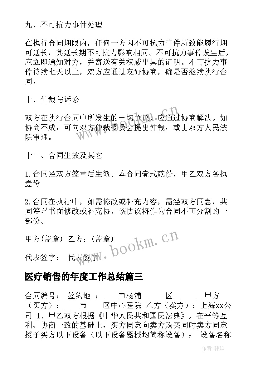 医疗销售的年度工作总结