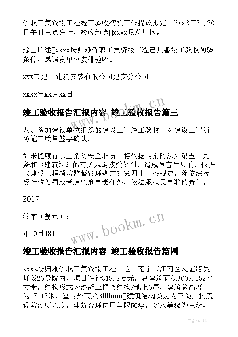 竣工验收报告汇报内容 竣工验收报告