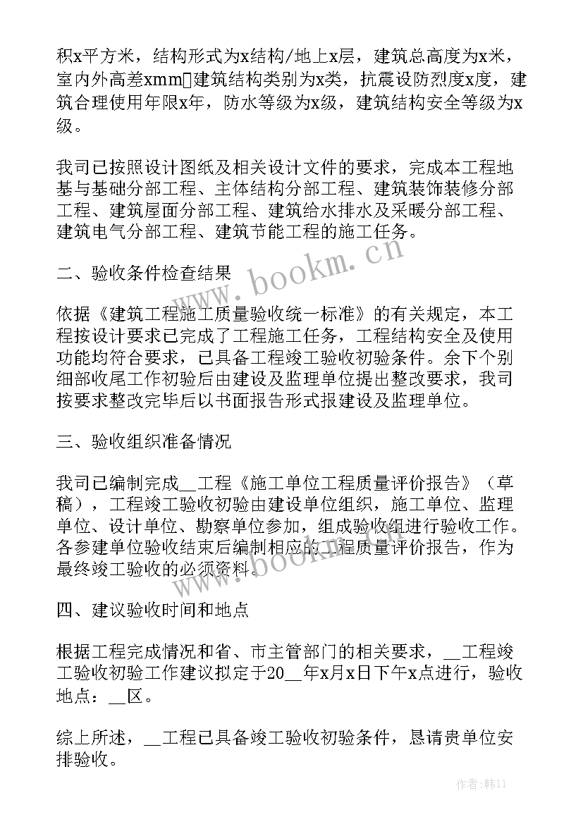 竣工验收报告汇报内容 竣工验收报告