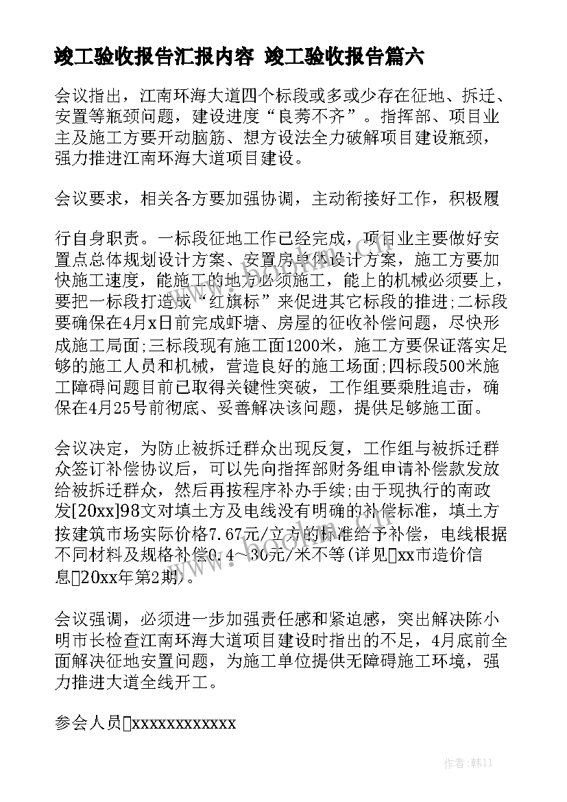 竣工验收报告汇报内容 竣工验收报告