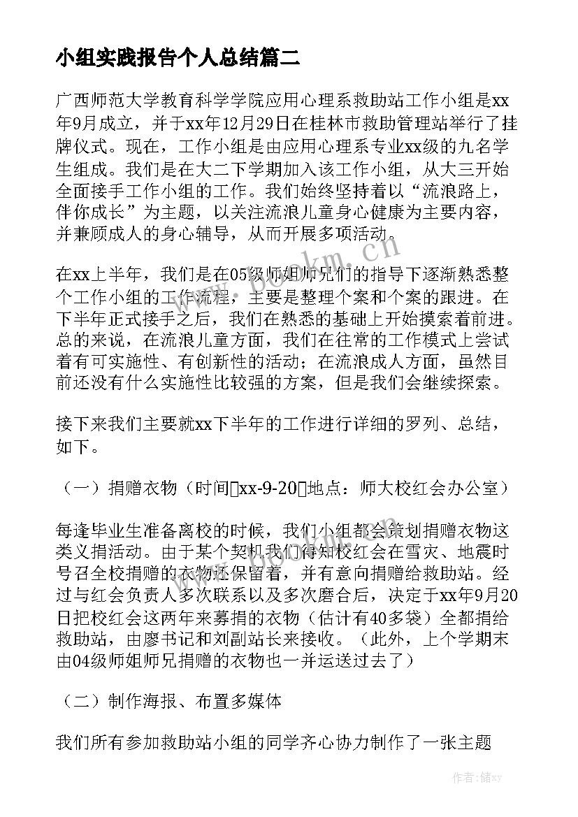 小组实践报告个人总结