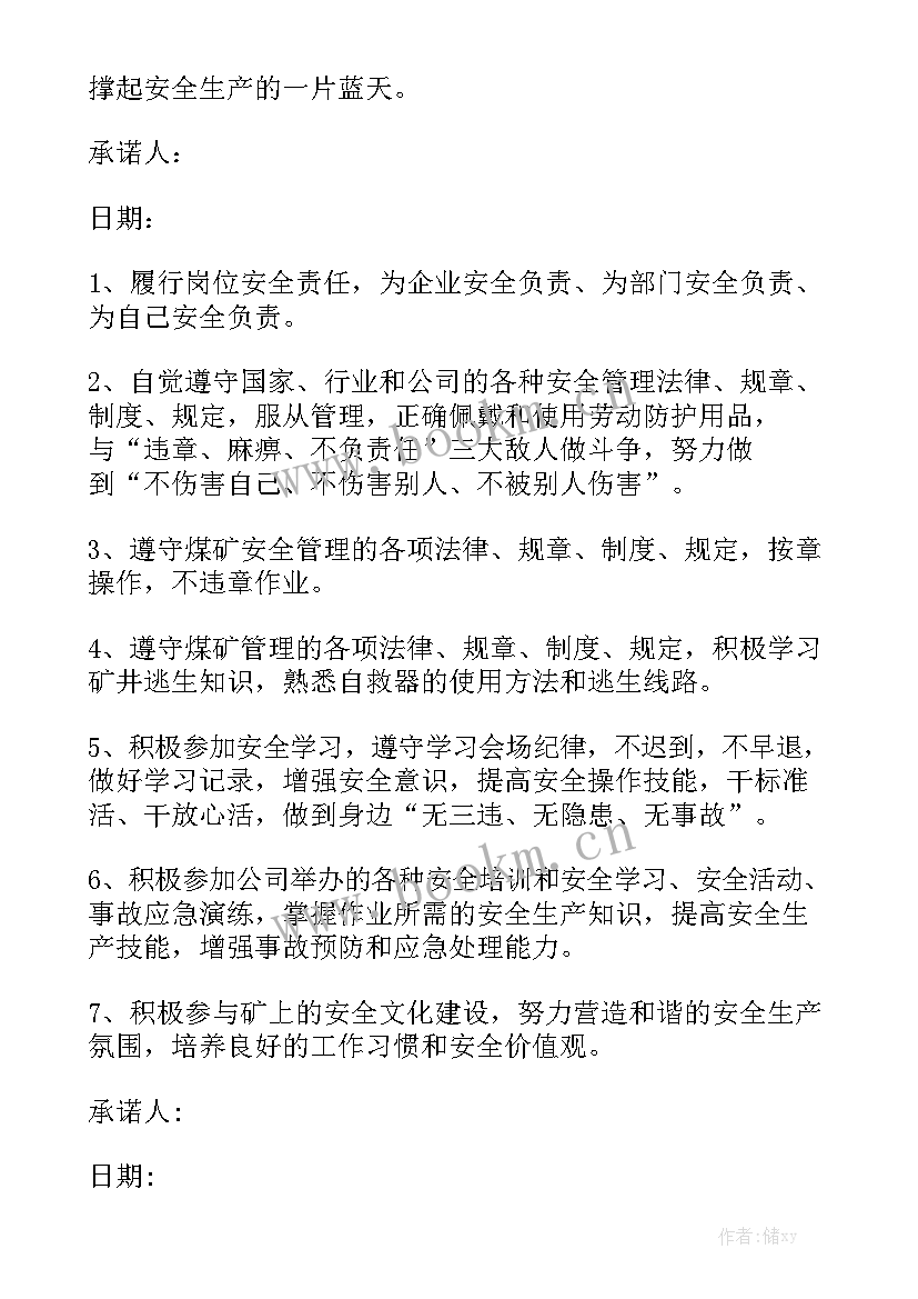 煤矿个人工作报告 煤矿职工安全承诺书