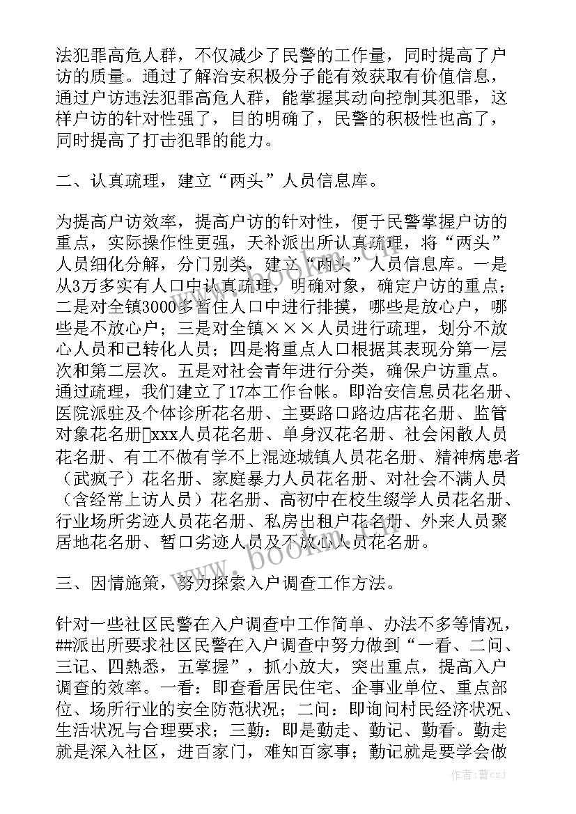 防疫村干部工作报告