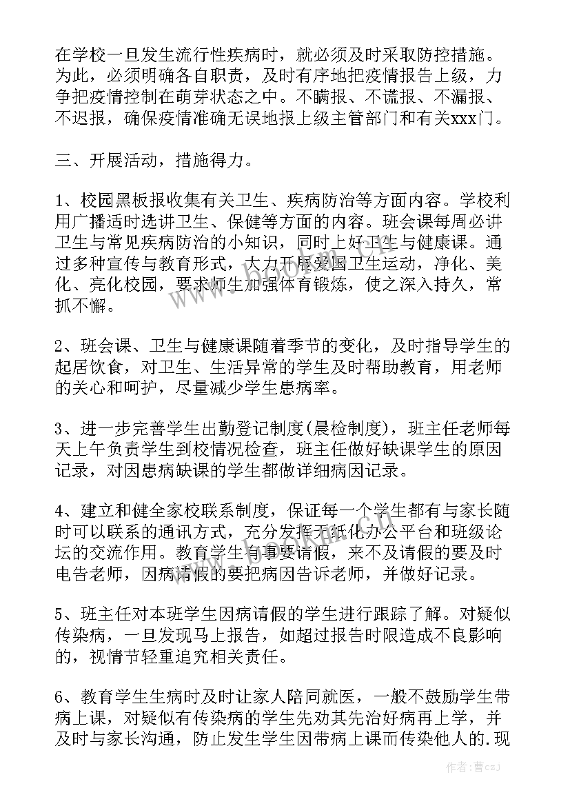 防疫村干部工作报告