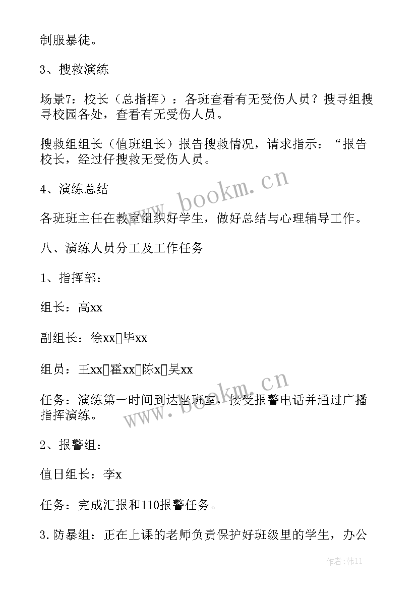 反恐防暴工作报告内容 校园反恐防暴应急预案